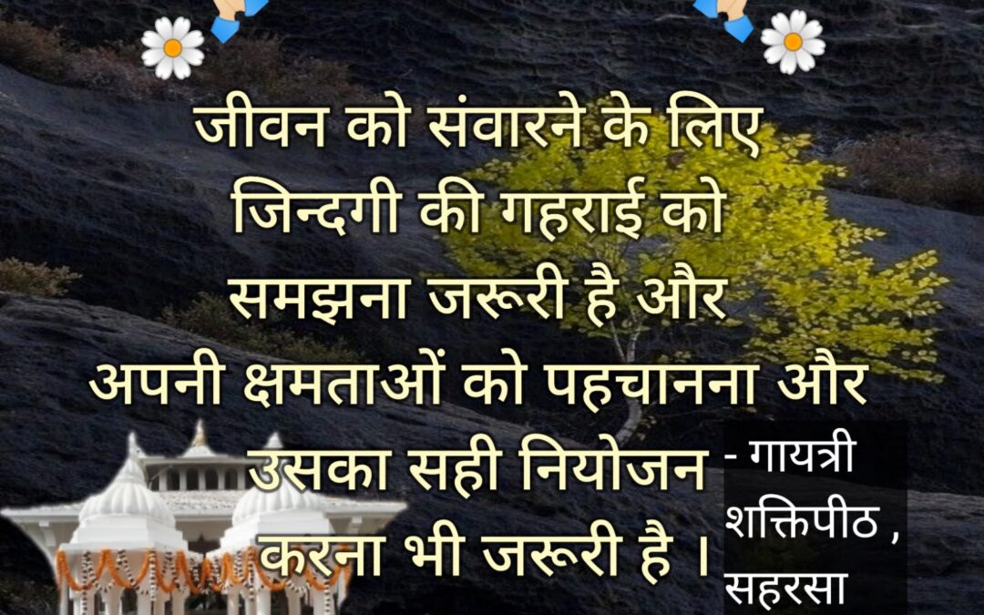 सुविचार (शनिवार, 12 अगस्त 2023)