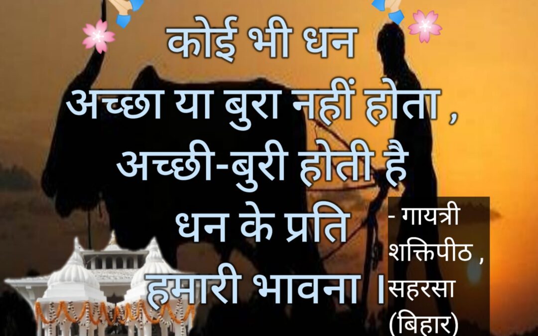सुविचार (शुक्रवार, 18 अगस्त 2023)