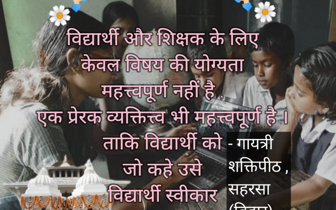 सुविचार (मंगलवार, 05 सितंबर 2023)