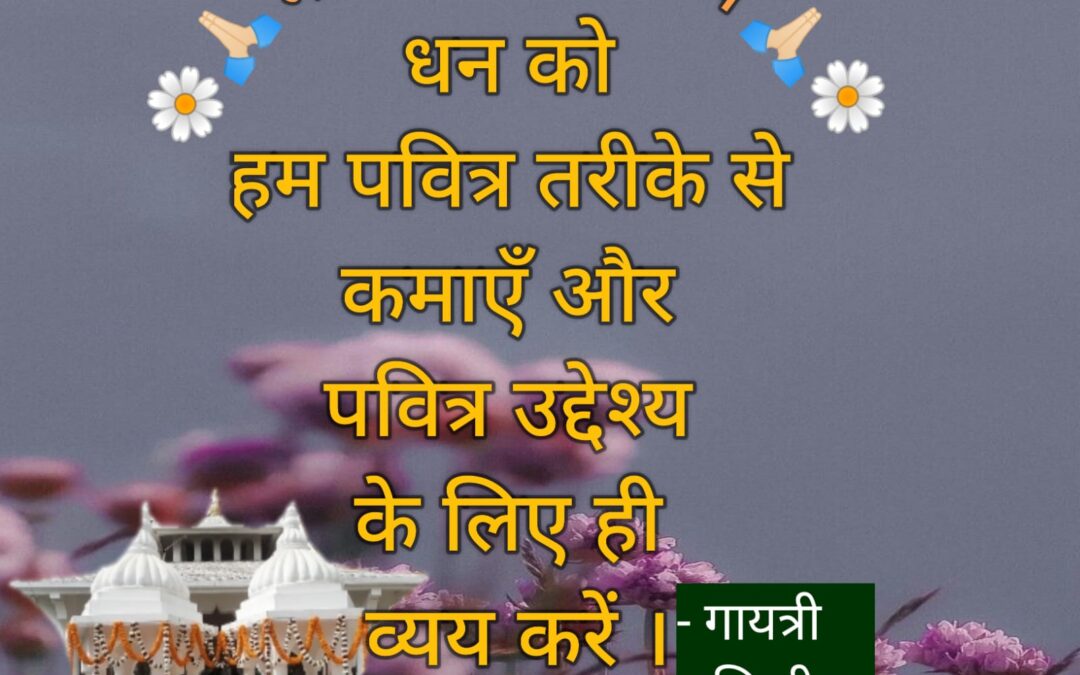 सुविचार (शुक्रवार, 22 सितंबर 2023)