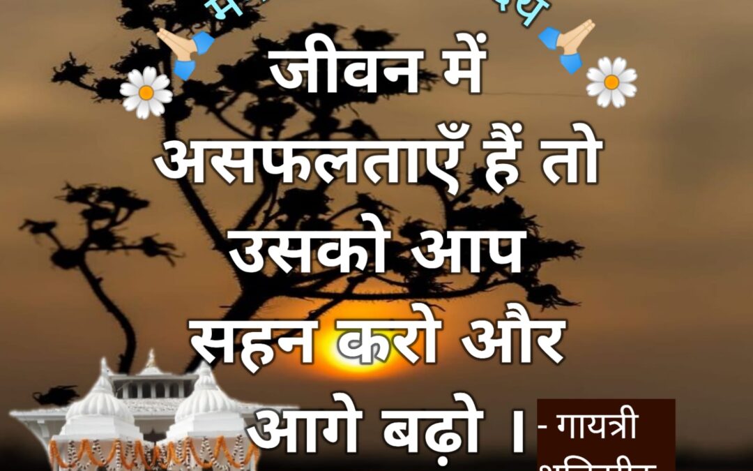 सुविचार (सोमवार, 25 सितंबर 2023)