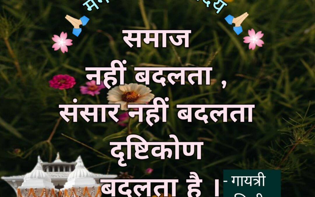 सुविचार (शुक्रवार, 27 अक्टूबर 2023)