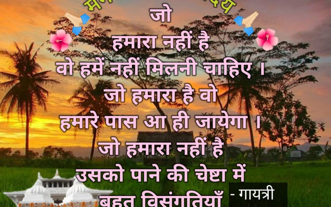 सुविचार (बुधवार, 01 नवंबर 2023)