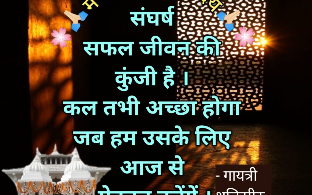 सुविचार (गुरुवार, 02 नवंबर 2023)