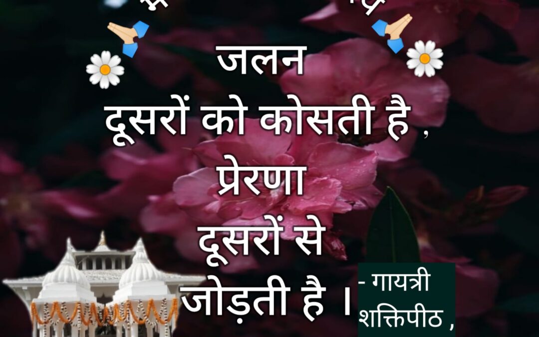 सुविचार (शुक्रवार, 03 नवंबर 2023)