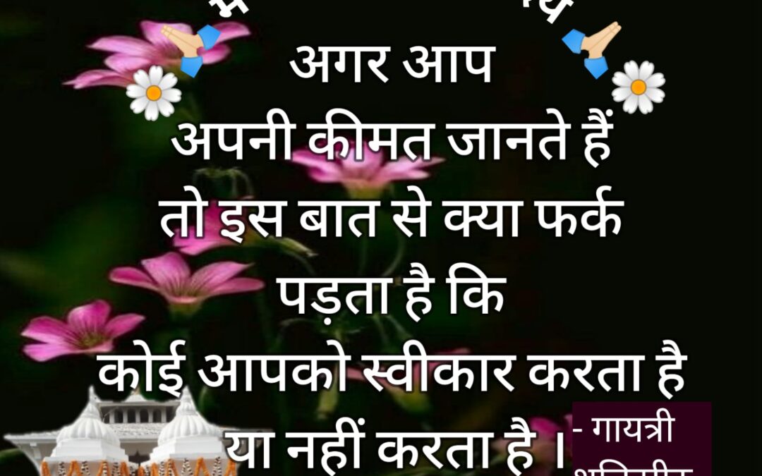 सुविचार (शनिवार, 04 नवंबर 2023)