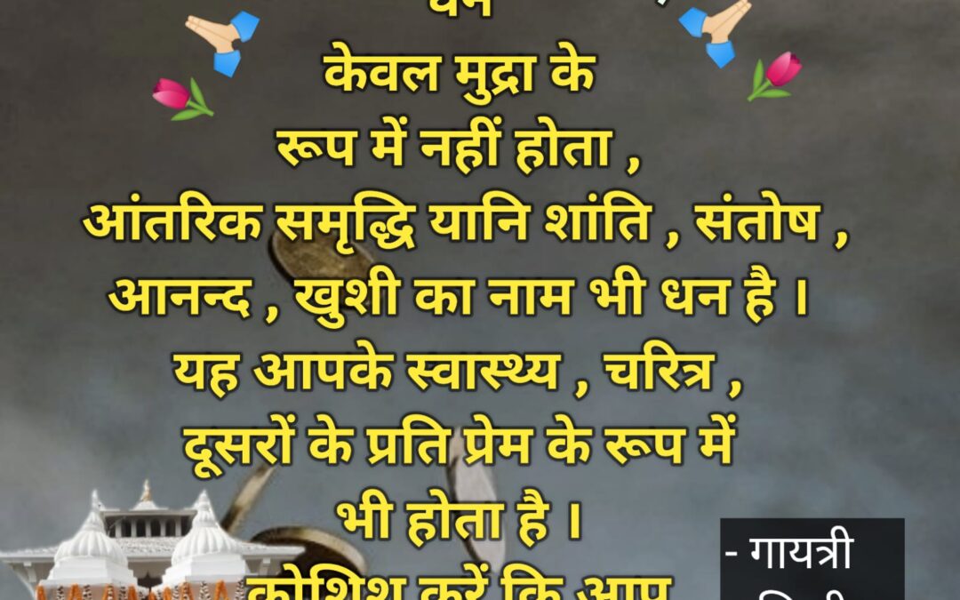सुविचार (सोमवार, 06 नवंबर 2023)