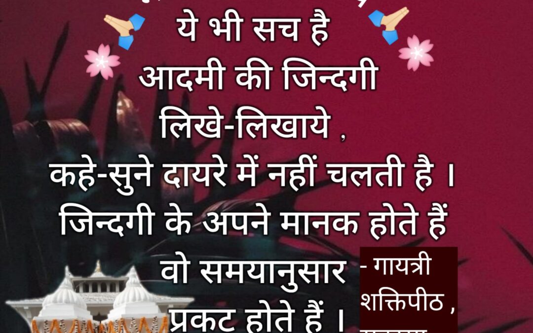 सुविचार (बुधवार, 08 नवंबर 2023)