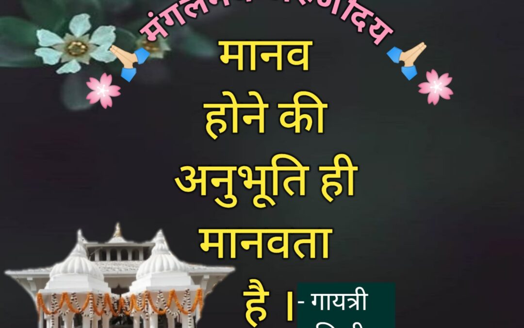 सुविचार (मंगलवार, 21 नवंबर 2023)
