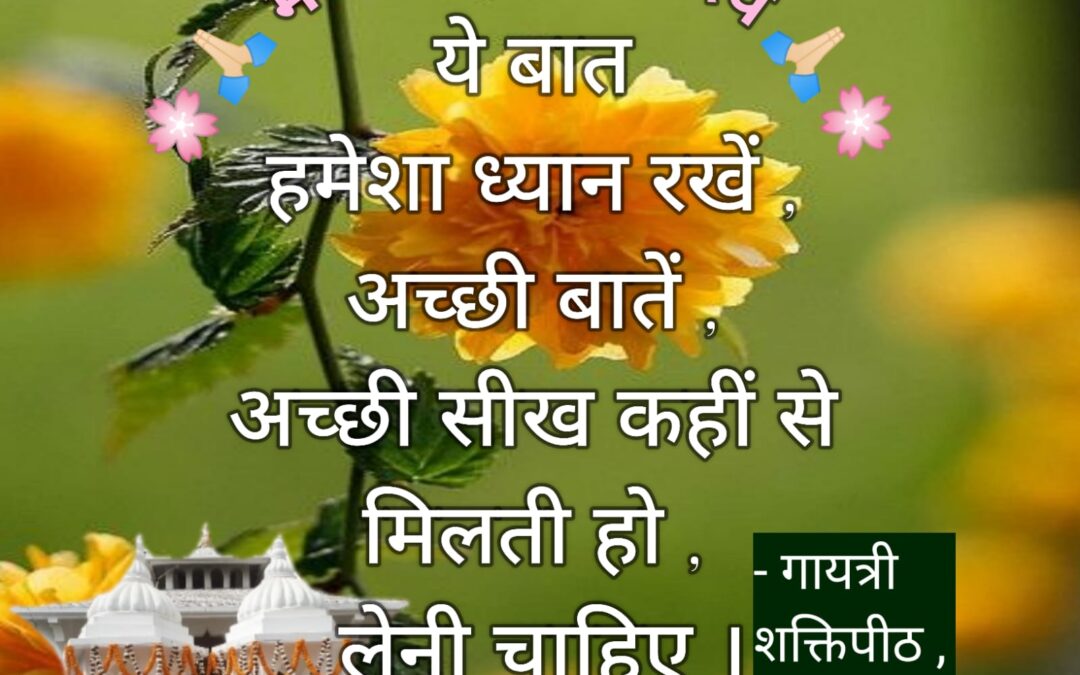 सुविचार (शनिवार, 25 नवंबर 2023)