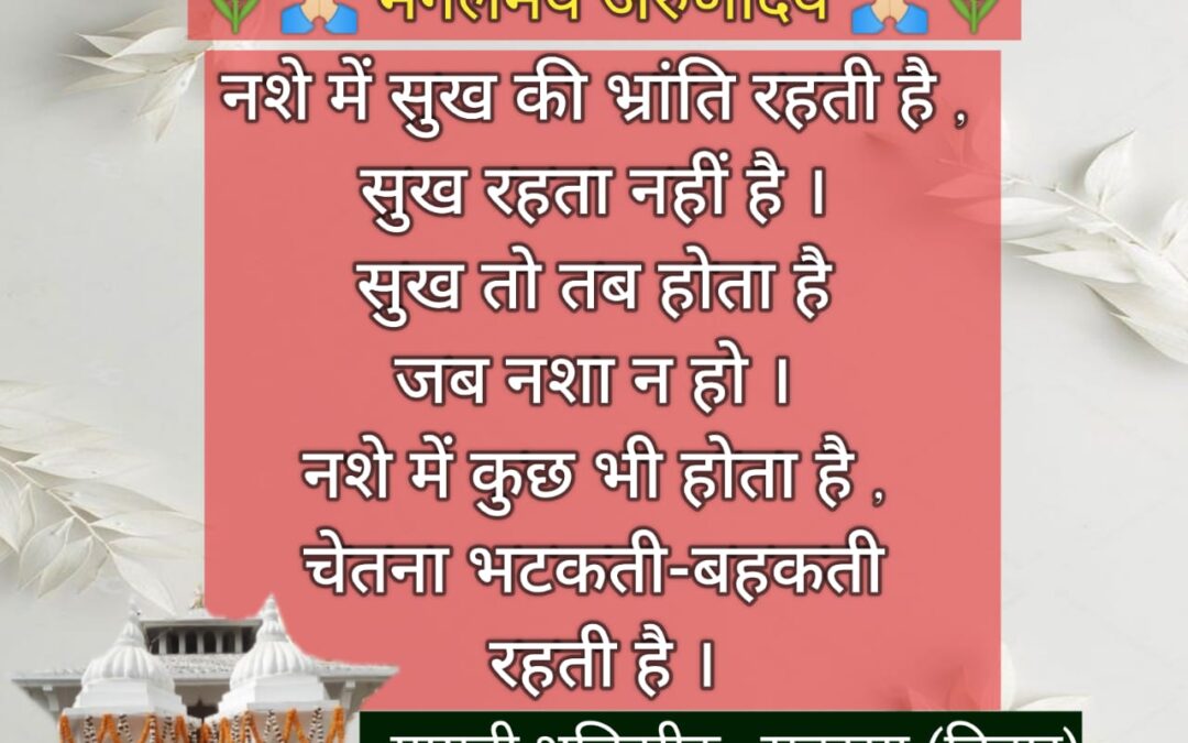 सुविचार (बुधवार, 29 नवंबर 2023)