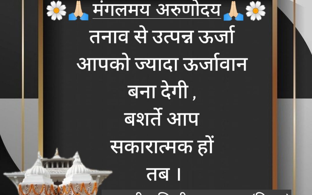 सुविचार (शुक्रवार, 01 दिसंबर 2023)