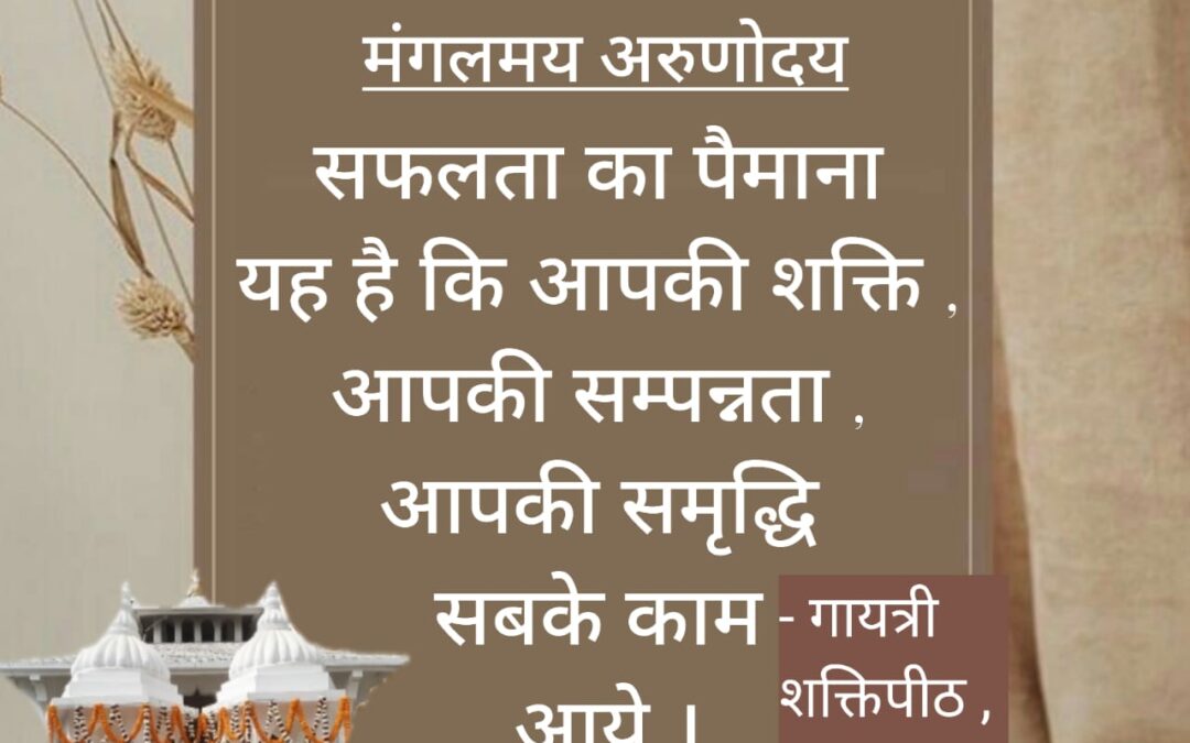 सुविचार (बुधवार, 06 दिसंबर 2023)