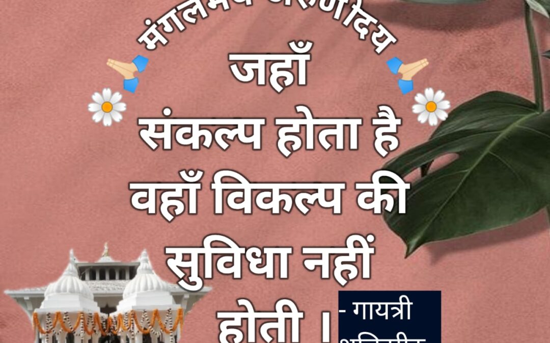 सुविचार (गुरुवार, 07 दिसंबर 2023)