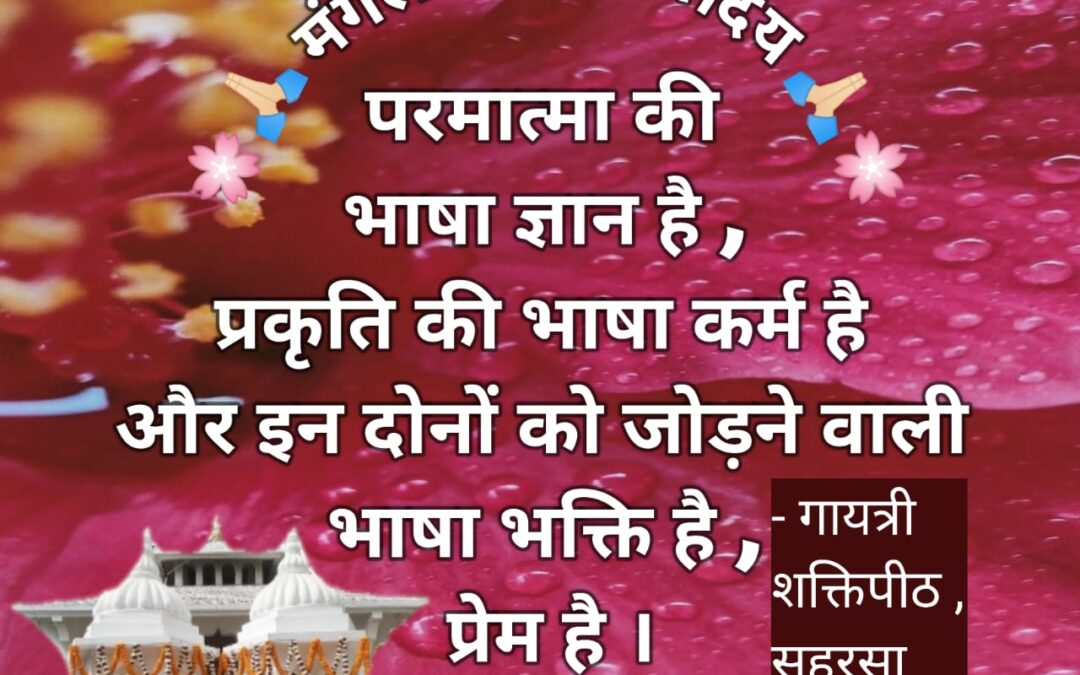 सुविचार (रविवार, 10 दिसंबर 2023)