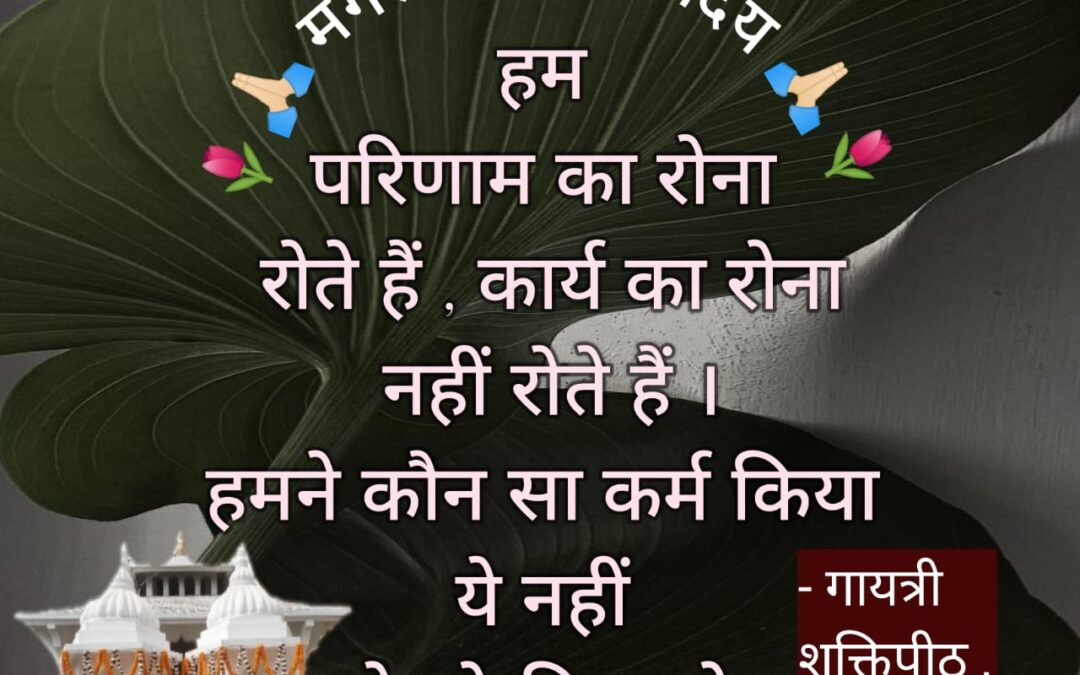 सुविचार (सोमवार, 11 दिसंबर 2023)