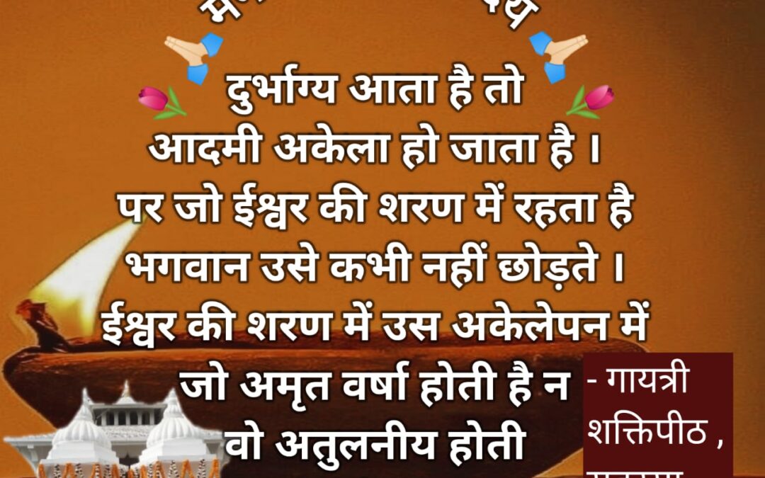 सुविचार (बुधवार, 13 दिसंबर 2023)