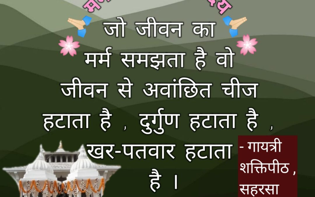 सुविचार (गुरुवार, 21 दिसंबर 2023)