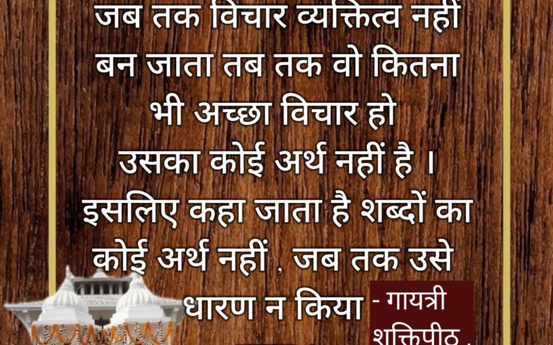 सुविचार (शुक्रवार, 22 दिसंबर 2023)