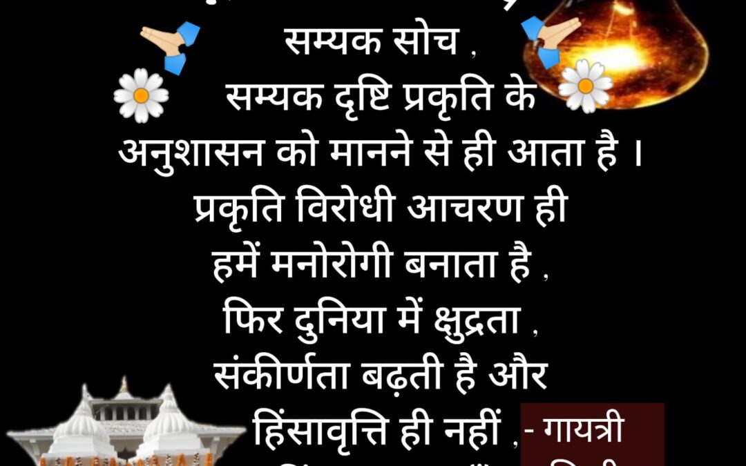 सुविचार (शनिवार, 23 दिसंबर 2023)
