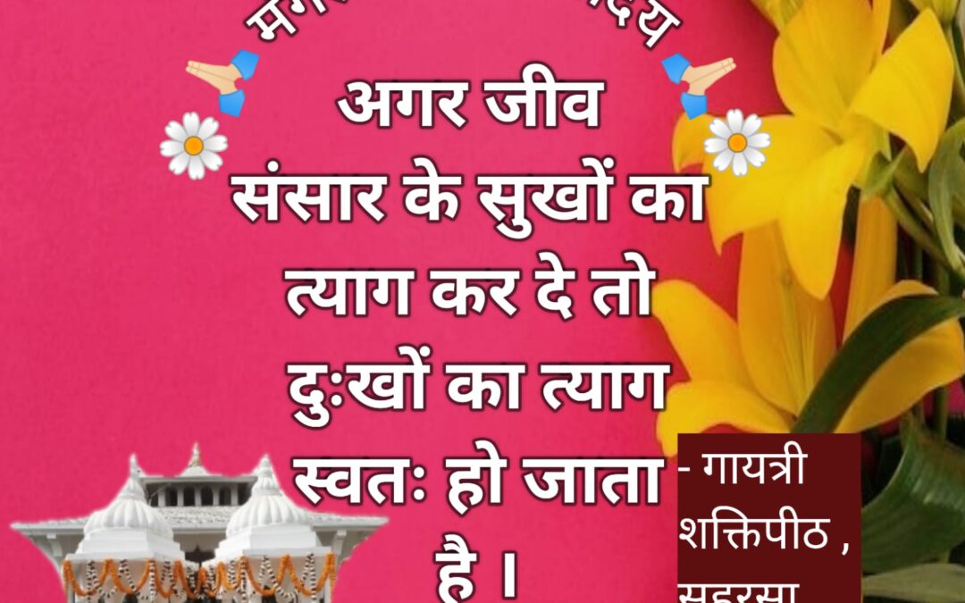 सुविचार (बुधवार, 27 दिसंबर 2023)