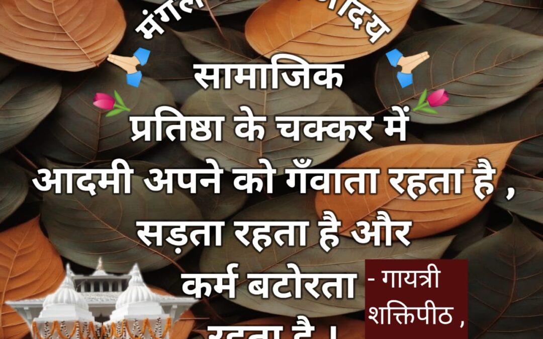 सुविचार (शुक्रवार, 29 दिसंबर 2023)