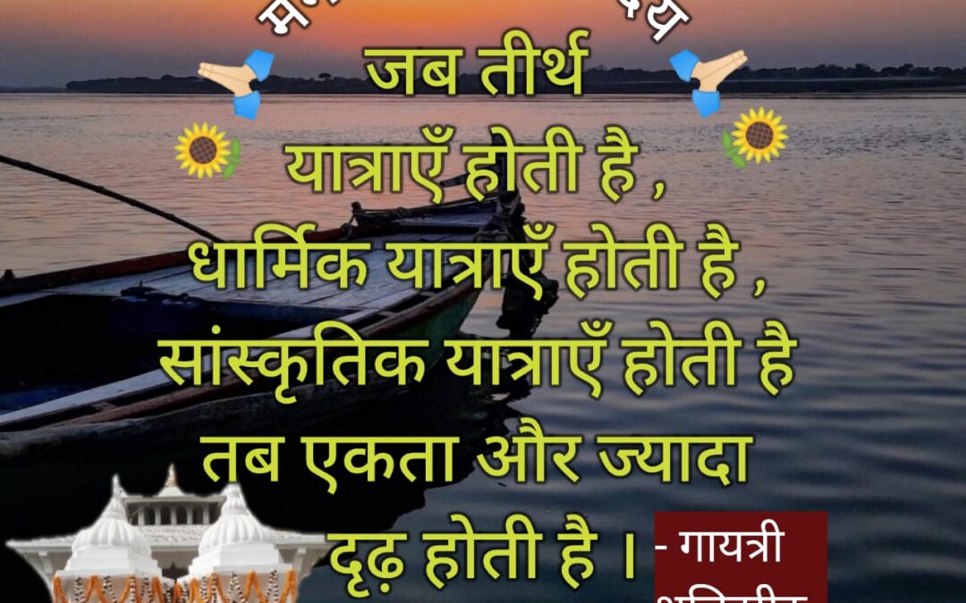 सुविचार (शनिवार, 30 दिसंबर 2023)