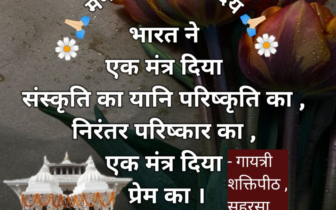 सुविचार (मंगलवार, 02 जनवरी 2024)