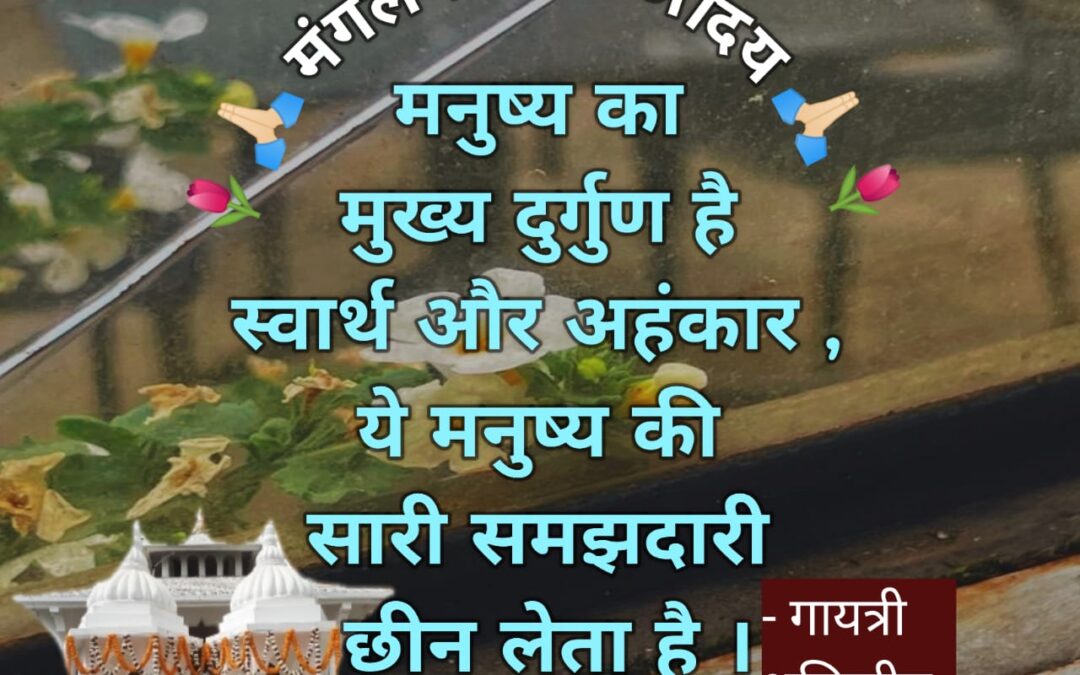 सुविचार (शुक्रवार, 05 जनवरी 2024)
