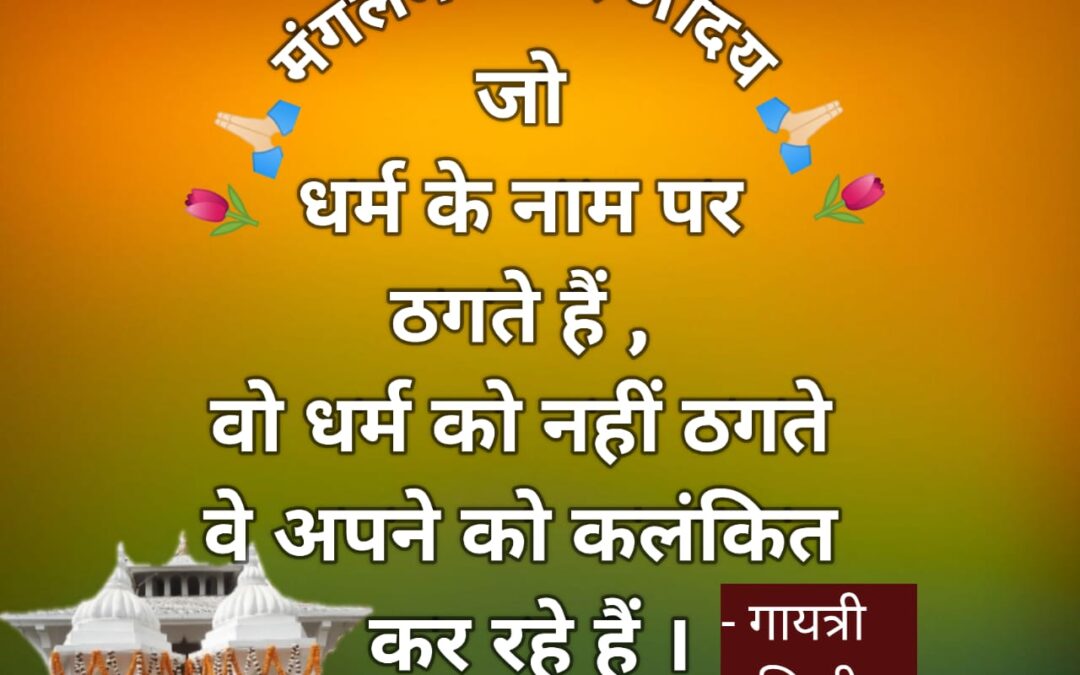 सुविचार (सोमवार, 08 जनवरी 2024)