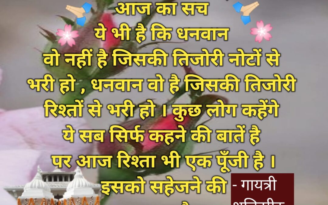 सुविचार (मंगलवार, 09 जनवरी 2024)