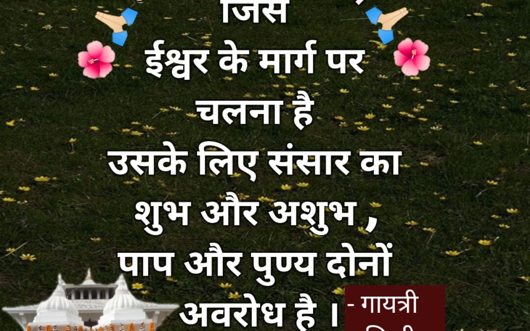 सुविचार (गुरुवार, 11 जनवरी 2024)