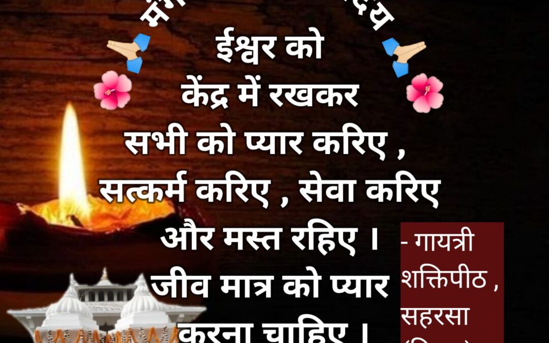 सुविचार (रविवार, 14 जनवरी 2024)