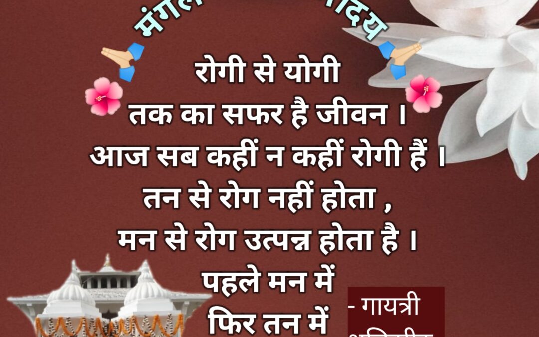 सुविचार (शनिवार, 20 जनवरी 2024)