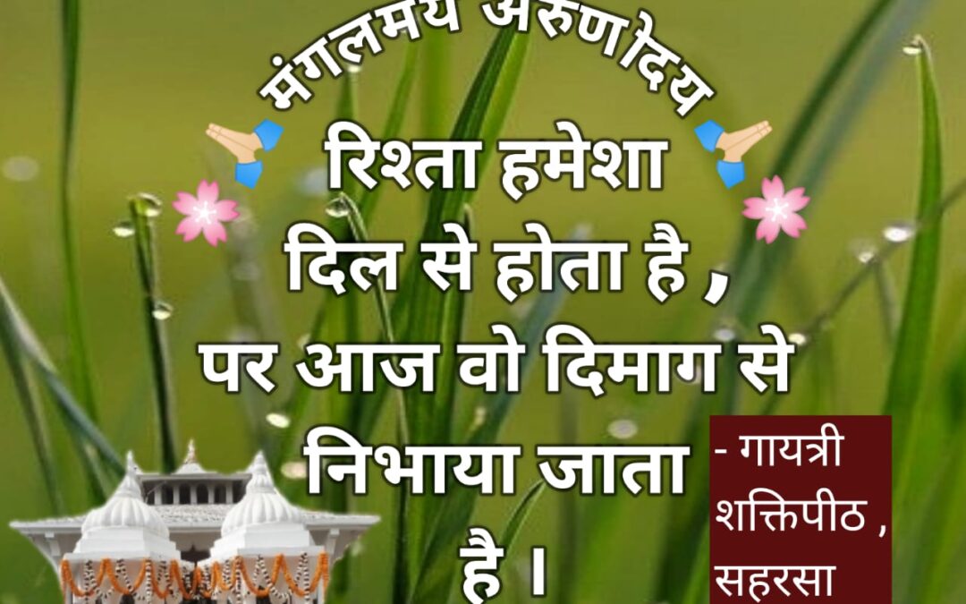 सुविचार (गुरुवार, 25 जनवरी 2024)