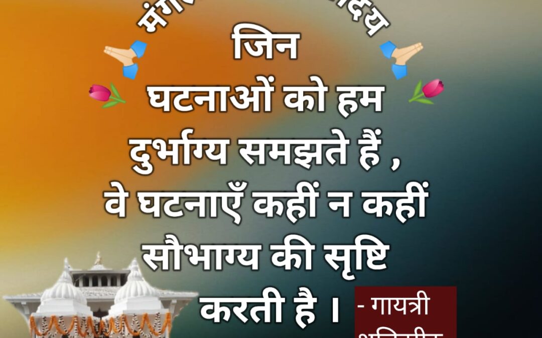 सुविचार (मंगलवार, 30 जनवरी 2024)