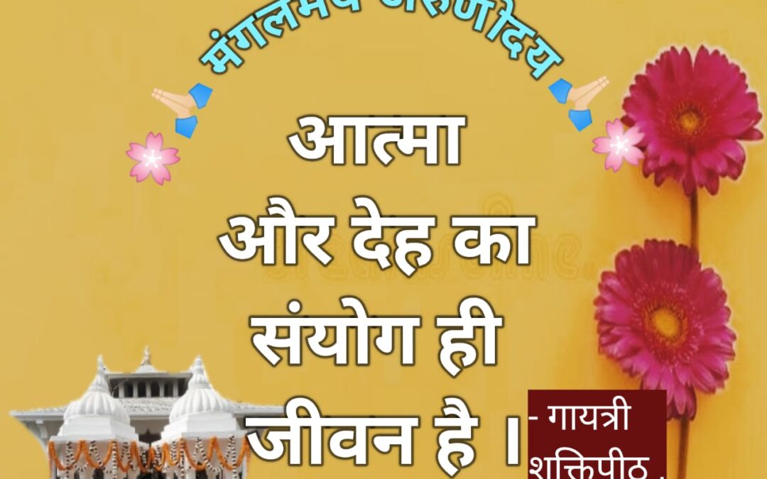 सुविचार (शुक्रवार, 02 फरवरी 2024)