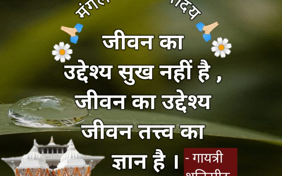 सुविचार (शनिवार, 03 फरवरी 2024)