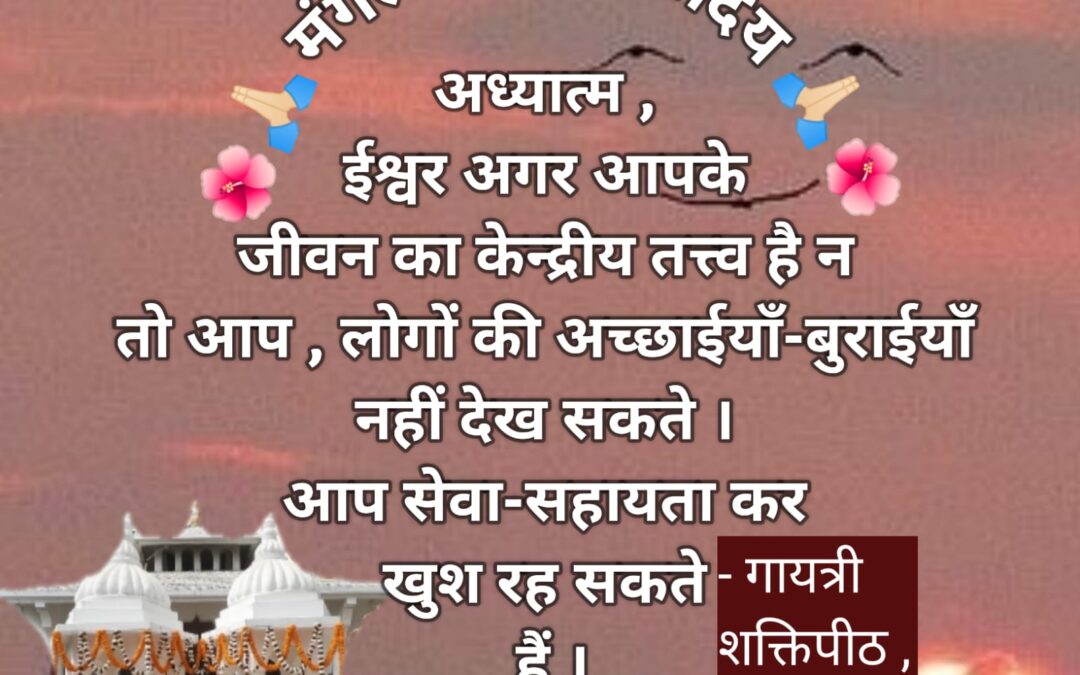 सुविचार (मंगलवार, 06 फरवरी 2024)