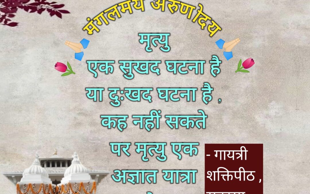 सुविचार (गुरुवार, 08 फरवरी 2024)