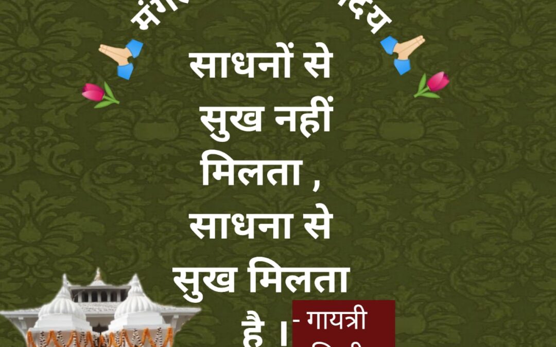 सुविचार (शनिवार, 10 फरवरी 2024)