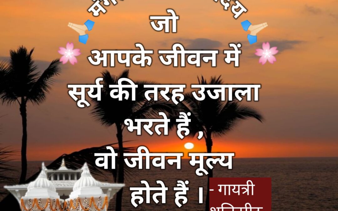 सुविचार (सोमवार, 19 फरवरी 2024)