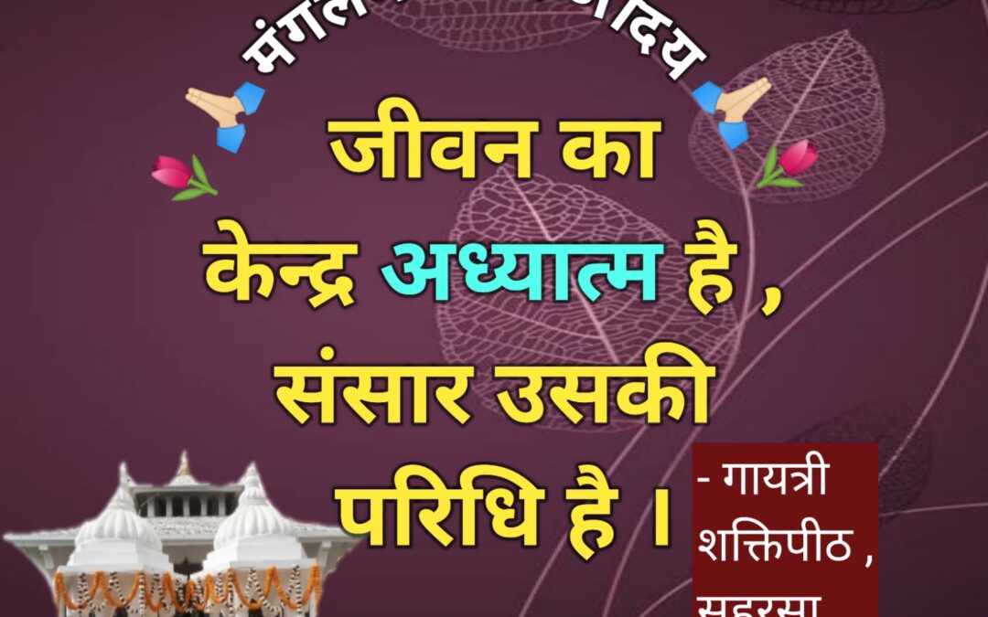 सुविचार (गुरुवार, 29 फरवरी 2024)