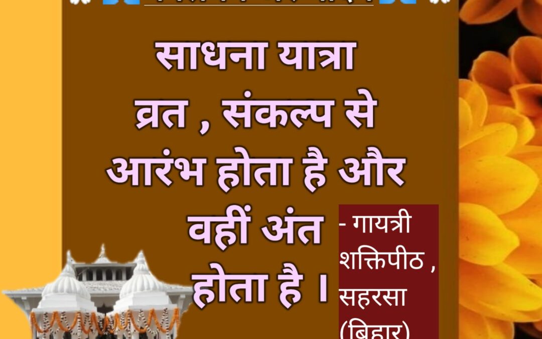 सुविचार (मंगलवार, 05 मार्च 2024)