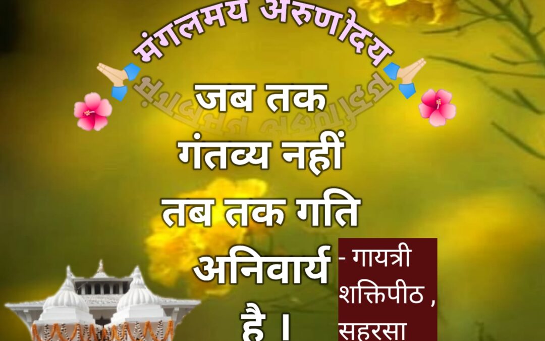 सुविचार (शनिवार, 09 मार्च 2024)