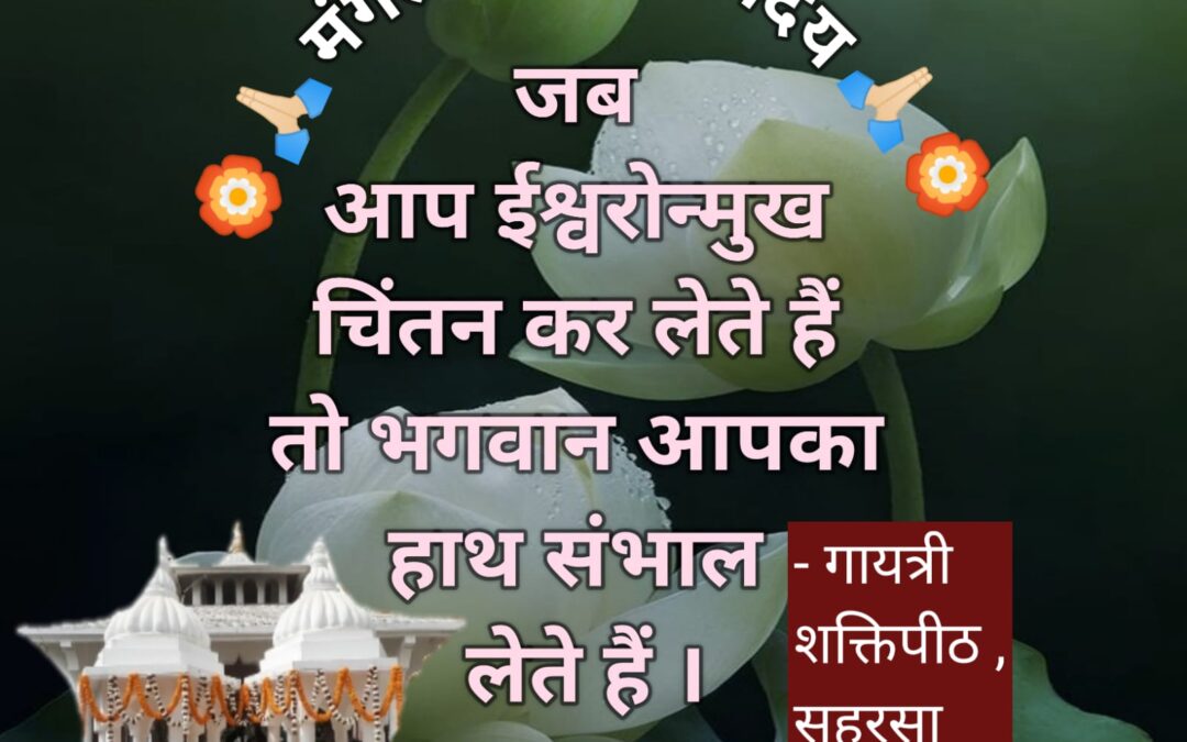 सुविचार (रविवार, 10 मार्च 2024)