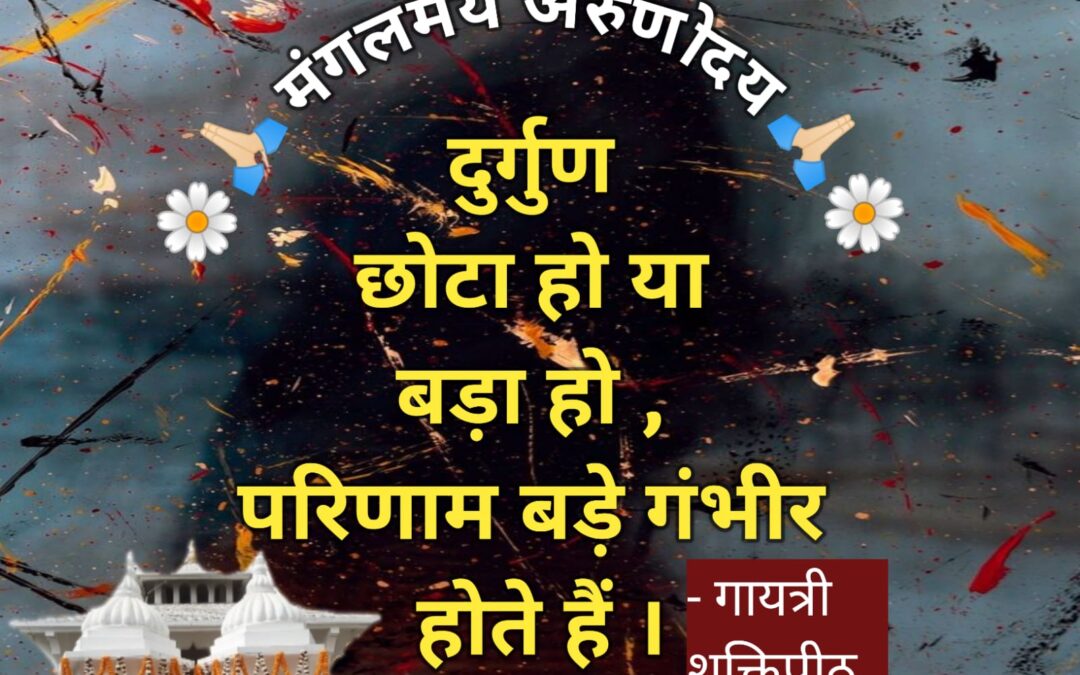 सुविचार (मंगलवार, 19 मार्च 2024)