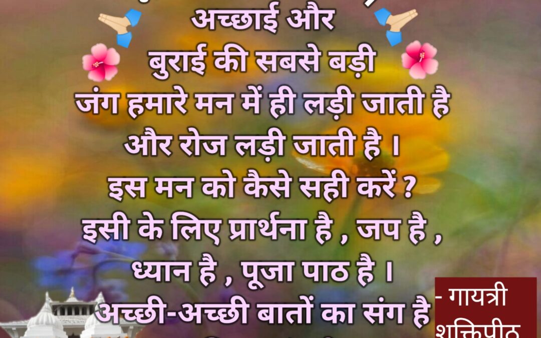 सुविचार (शुक्रवार, 22 मार्च 2024)