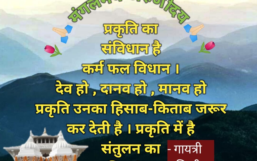 सुविचार (शुक्रवार, 29 मार्च 2024)