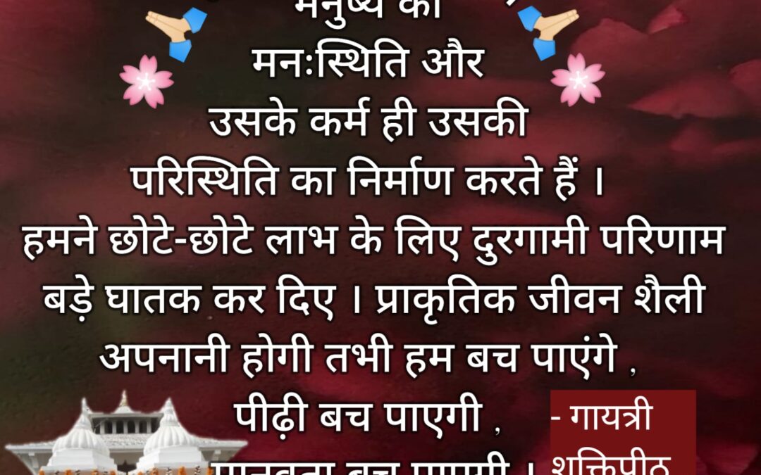 सुविचार (मंगलवार, 02 अप्रैल 2024)
